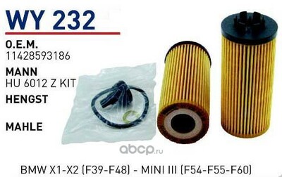 WUNDER filter   BMW 1(F40)/2(F45)/X1 II F48)/X2(F39) mot.B47/B48