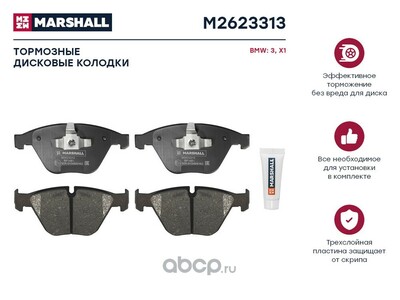 MARSHALL .   . BMW 3 (E90-E93) 05- / X1 (E84) 09- (M2623313)