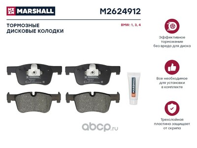 MARSHALL .   . BMW 1 (F20, F21) 11- / 3 (F30, G20) 11- / 4 (F32-F36) 13- (M2624912)