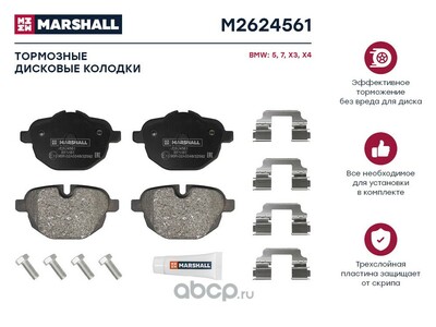 MARSHALL .   . BMW 5 (F10, G30) 09- / 7 (G11) 14- / X3 (F25, G01) 10- / X4 (F26, G02) 13- (M2624561)